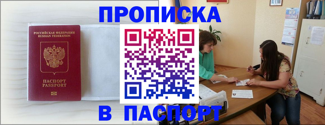 прописка 2025 в Сухиничи